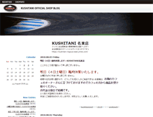 Tablet Screenshot of meitou.kushitani.jp