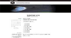 Desktop Screenshot of mito.kushitani.jp