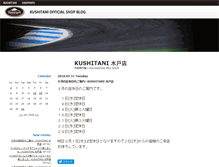 Tablet Screenshot of mito.kushitani.jp