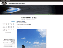 Tablet Screenshot of kyoto.kushitani.jp