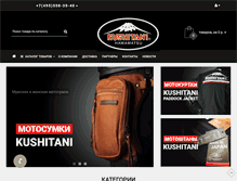 Tablet Screenshot of kushitani.ru