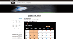 Desktop Screenshot of chiba.kushitani.jp
