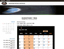 Tablet Screenshot of chiba.kushitani.jp
