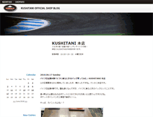 Tablet Screenshot of honten.kushitani.jp